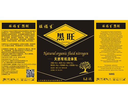 “黑旺”天然有機(jī)流體氮